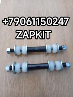 29V55-03509 Стойка стабилизатора заднего в сборе Хайгер Хагер Higer 6119 6129 6122 Кинг лонг King Long L-282 D-20 D-28 29V5503509