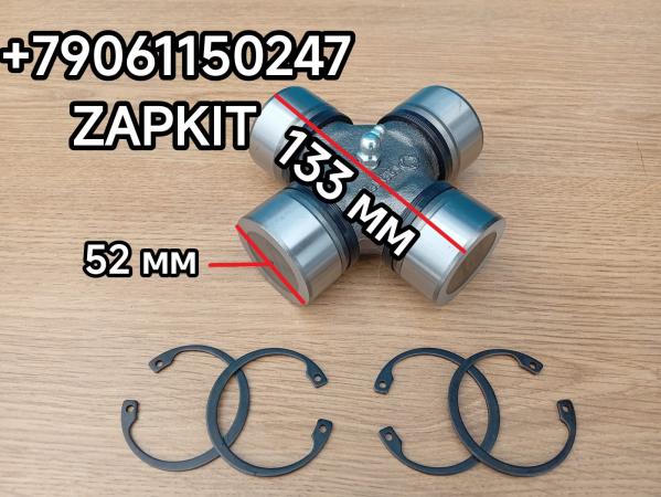 Крестовина карданного вала 52x133 52*133 Хайгер Хагер HIGER 6129 6122 6128 6119 Ютонг Yutong 6122 6129 King Long Кинг Лонг 6127 6129 Зонг Тонг Жонг Тонг ZHONGTONG 6127 2200-00051 220000051 22E11-01550 22E1101550 Крестовина карданного вала 52x133 52*133 Хайгер Хагер HIGER 6129 6122 6128 6119 Ютонг Yutong 6122 6129 King Long Кинг Лонг 6127 6129 Зонг Тонг Жонг Тонг ZHONGTONG 6127 2200-00051 220000051 22E11-01550 22E1101550