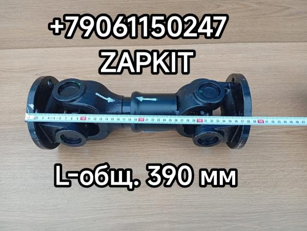 Вал карданный карданный вал кардан Хайгер Хагер Higer 6840 L-390 мм 22QD2-01010-N 22QD201010N Вал карданный карданный вал кардан Хайгер Хагер Higer 6840 L-390 мм 22QD2-01010-N 22QD201010N