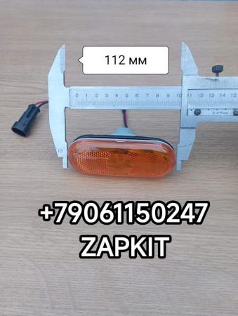 Габарит фонарь габаритов боковой фонарь габаритный Хайгер Хагер HIGER 6928 37A07-31300 37A0731300 Габарит фонарь габаритов боковой фонарь габаритный Хайгер Хагер HIGER 6928 37A07-31300 37A0731300