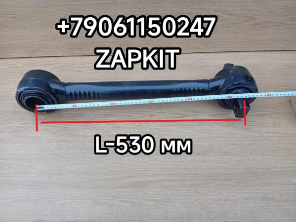 Тяга реактивная задняя нижняя Хайгер Хагер Higer 6928 6885 L-530 по центрам 29QBE-0450 29QBE0450 Тяга реактивная задняя нижняя Хайгер Хагер Higer 6928 6885 L-530 по центрам 29QBE-0450 29QBE0450