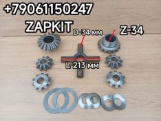 Ремкомплект дифференциала диференциала редуктора заднего моста Хайгер Хагер Higer 6109 Ютонг Yutong 6119 под полуось 34 шлица 24E03-00010*02036 24E03-00010*02035 24E03-00010*02032 24E03-00010*02033 24E03-00010*02034