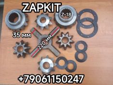 Ремкомплект диффенциала Лотос 105 , ремкомплект диференциала р/к дифференциала редуктора заднего моста Лотос 105, LOTOS 105 крестовина 35×220мм шестерня полуоси 18 шлицов, 1027211310010B108240347