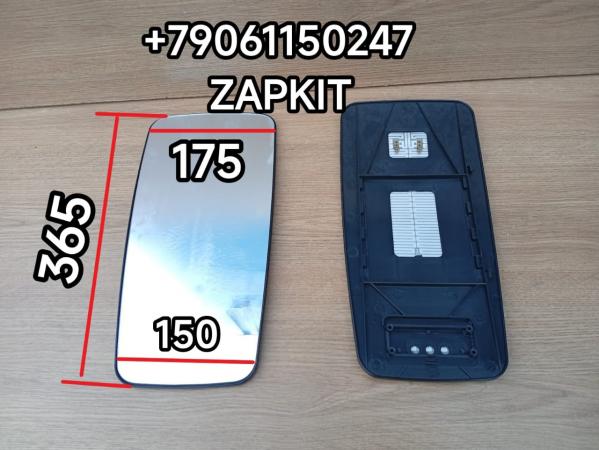 Зеркало полотно элемент зеркала Кинг лонг King Long Kinglong 6127 верх-175 низ-150 H-365 282000051 Зеркало полотно элемент зеркала Кинг лонг King Long Kinglong 6127 верх-175 низ-150 H-365 282000051