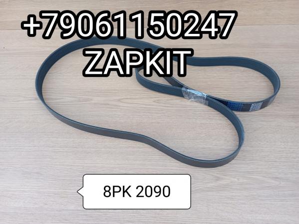 Ремень генератора 8PK2090 8PK*2090 8PK-2090 9405-01369 Ютонг Yutong 6938 Ремень генератора 8PK2090 8PK*2090 8PK-2090 9405-01369 Ютонг Yutong 6938