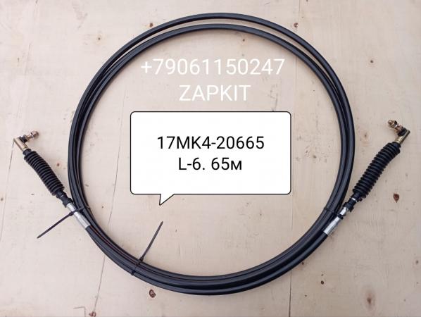 17MK4-20665 Трос кпп L-6.65 м Хайгер Хагер Хигер HIGER Higer 6928 17MK4-20665 Трос кпп L-6.65 м Хайгер Хагер Хигер HIGER Higer 6928