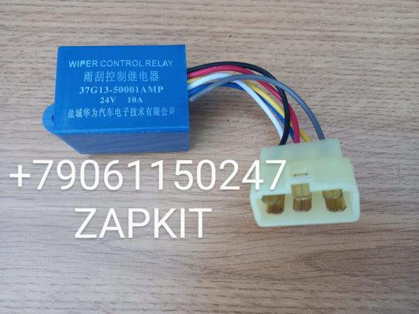 Реле стеклоочистителя , реле дворников 24V, 10A 37G13-50001/37T01-50001 на автобусы хайгер хагер хигер higer Реле стеклоочистителя , реле дворников 24V, 10A 37G13-50001/37T01-50001 на автобусы хайгер хагер хигер higer