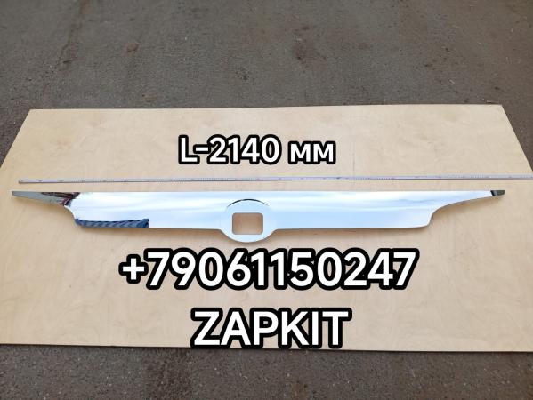 Облицовка (накладка) передняя хромированная Ютонг Yutong 6122 накладка передняя панели кузова Ютонг Yutong 6122 5302-09036 530209036 Облицовка (накладка) передняя хромированная Ютонг Yutong 6122 накладка передняя панели кузова Ютонг Yutong 6122 5302-09036 530209036