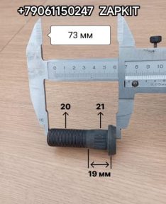Шпилька переднего колеса шпилька колесная передняя болт колесный передний Хайгер Хагер Higer 6928 6885 под евро- диск резьба D-20 мм шлицы D-21 мм 31KS3-03502 31KS303502 31KS3-03503