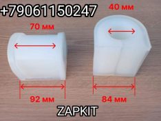 1806J2384512 Втулка стабилизатора переднего Зонг Тонг Жонг Тонг ZHONGTONG 6127. Zhong Tong 6127 D-40 мм L-91 мм H-84 мм