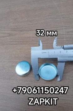 Пробка заглушка блока цилиндров 32 мм D-32 Хайгер Хагер Higer 6928 Ютонг Yutong 6938 Камминз каминс Cummins ISDE ISBE