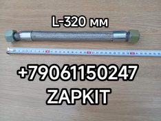 Шланг компрессора мама-мама Голден драгон GOLDEN DRAGON 6122 М24 L-320 мм A2306-1205 A2306-1205