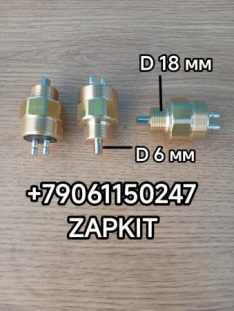 Датчик нейтрали датчик нейтралки датчик нитрали Хайгер Хагер Higer Зонг Тонг ZONGTONG 6127 17TB3-01535 17TB301535 0501307450 резьба D18