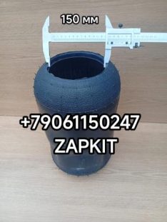 Пневмобаллон (чулок) передний задний Хайгер Хагер Higer 6128 Ютонг Yutong 6122 6128 Зонг Тонг Жонг 6127 D-отверстия 150 мм 661 3661 661N 2931-00963 2931-00755 2931-00129 2931-00754