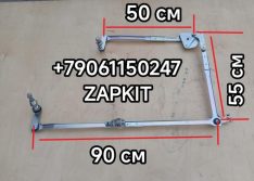 Трапеция Ютонг Yutong 6122 5205-02051 520502051 механизм стеклоочистителя трапеция Ютонг Yutong 6122 5205-02051 (2019 г в)