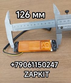 Фонарь габаритов габарит боковой Голден Драгон 6122 GOLDEN DRAGON XML6957 6127JR SK130X33 WG-3.110 размеры 126*32