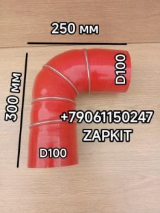 Патрубок интеркулера патрубок радиатора Хайгер Хагер Higer 6129 11VL1-18111 11VL118111 L-300/250 D-100/100