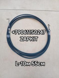 Трос кпп 10.55 м Ютонг Yutong 6128 трос переключения передач L-10550 мм (10м 55см) Ютонг Yutong 6128 6121 2023г. 1703-02278 170302278