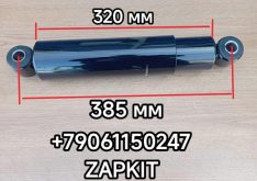 Амортизатор передний (ухо-ухо) Хайгер Хагер HIGER 6119 6129 6122 Кинг лонг King Long KingLong KING LONG 6127 6129 29E01-30100*02030 29E013010002030 229000105 SACHS 481700000484 90045436