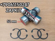 Крестовина карданного вала 52x133 52*133 Хайгер Хагер HIGER 6129 6122 6128 6119 Ютонг Yutong 6122 6129 King Long Кинг Лонг 6127 6129 Зонг Тонг Жонг Тонг ZHONGTONG 6127 2200-00051 220000051 22E11-01550 22E1101550