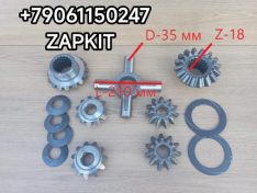 Ремкомплект дифференциала диференциала редуктора заднего моста Хайгер Хагер Higer 6119 6129 6122 6128 24V5C-03510 24V47-02510 24V47-01504 24V47-01503 24V5C-02510 крестовина 35*210 под полуось 18 шлицов