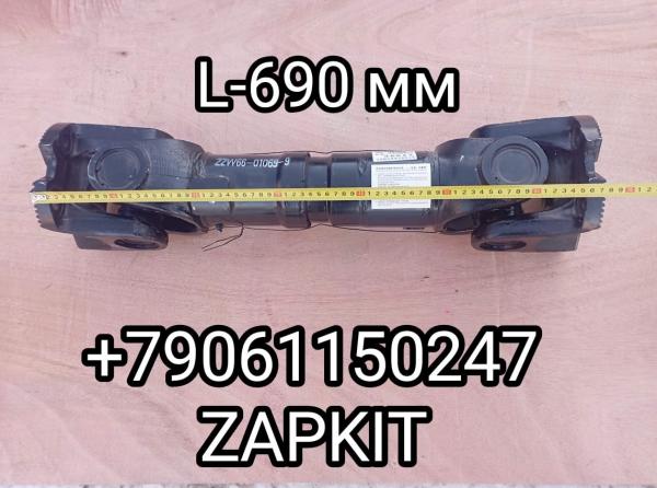 Карданный вал кардан L-690 мм Хайгер Хагер Higer 6128 22W66-01069-9 22W66010699 крестовина 57*144 Карданный вал кардан L-690 мм Хайгер Хагер Higer 6128 22W66-01069-9 22W66010699 крестовина 57*144
