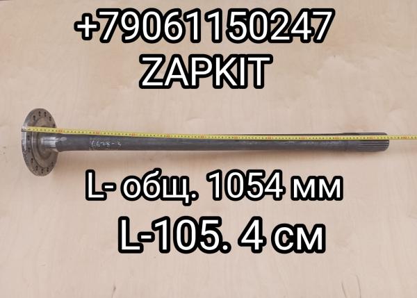 Полуось правая 22 шлица Хайгер Хагер Higer 6928 6885 L-общ 105.5 см длина 104.5 см 24KA5-01505 24KA501505 Полуось правая 22 шлица Хайгер Хагер Higer 6928 6885 L-общ 105.5 см длина 104.5 см 24KA5-01505 24KA501505
