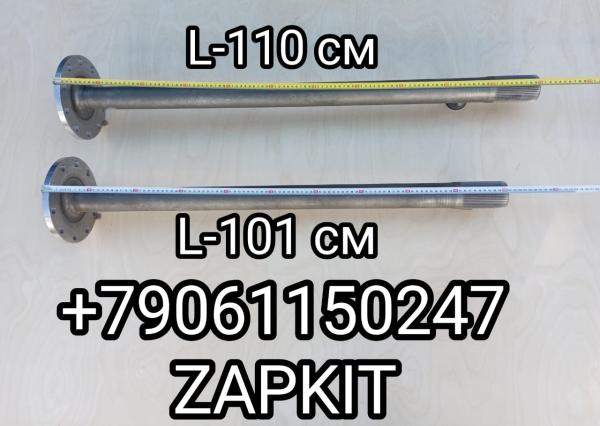 Полуось правая Ютонг Yutong 6122 2403-01818 240301818 L- 110 см L-1100мм 46 шлицов полуось левая Ютонг Yutong 2403-01817 240301817 L- 101 см L-1010 мм 46 шлицов Полуось правая Ютонг Yutong 6122 2403-01818 240301818 L- 110 см L-1100мм 46 шлицов полуось левая Ютонг Yutong 2403-01817 240301817 L- 101 см L-1010 мм 46 шлицов