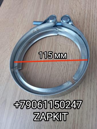 Хомут глушителя Хайгер Хагер Higer 6119 6129 6122 6128 под фланец D-115 мм Хомут глушителя Хайгер Хагер Higer 6119 6129 6122 6128 под фланец D-115 мм