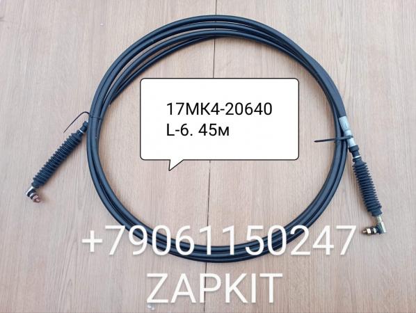 Трос кпп 17MK4-20640 черный , длина L-6.40 м, L-6.4 м , Хайгер Хагер Higer 6885 Трос кпп 17MK4-20640 черный , длина L-6.40 м, L-6.4 м , Хайгер Хагер Higer 6885