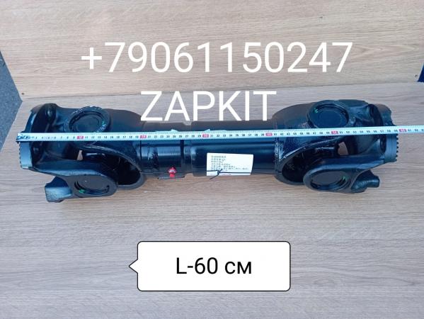 2201-01587 Вал карданный Yutong 6122H9 карданный вал Ютонг Yutong 6122 кардан Ютонг 6122 L-600 мм L-60 см для Yutong Ютонг 6122 2018 г.в. 220101587 2201-01587 Вал карданный Yutong 6122H9 карданный вал Ютонг Yutong 6122 кардан Ютонг 6122 L-600 мм L-60 см для Yutong Ютонг 6122 2018 г.в. 220101587