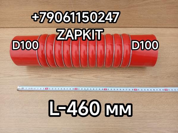 Патрубок воздушный D-100/100 L-460 мм Патрубок воздушный D-100/100 L-460 мм