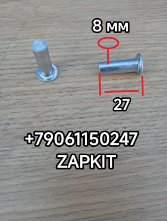 Заклепка клепка тормозной колодки задней Хайгер Хагер Higer 6928 6885 6826 8*27 8х27 35G13-02555 35G1302555 Заклепка клепка тормозной колодки задней Хайгер Хагер Higer 6928 6885 6826 8*27 8х27 35G13-02555 35G1302555