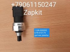 110R-000095 Датчик давления газовой рампы 67R-010179 PAZ кинг лонг 6120С Датчик газовой рампы Sensata 67R 010179