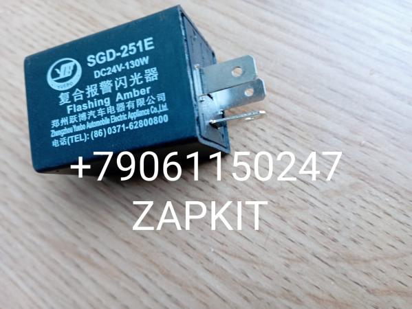 Реле поворотов SGD-251E SGD251E 3 контакта Ютног Yutong Реле поворотов SGD-251E SGD251E 3 контакта Ютног Yutong