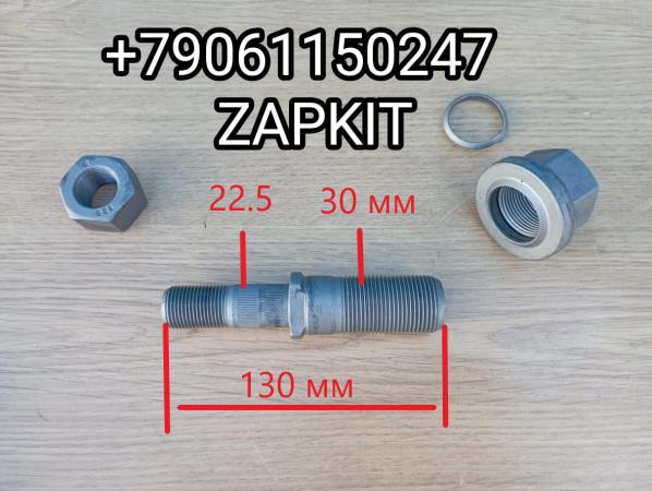 Шпилька колеса заднего шпилька колесная задняя 22 *30* 130 болт колесный 31TB3-04502 24K55-24 TB3 Вместо футорок на автобусы Хагер Хигер Хайгер Higer 6885 31TB3-04501 31TB3-04502 24K55-24 TB3 Шпилька колеса заднего шпилька колесная задняя 22 *30* 130 болт колесный 31TB3-04502 24K55-24 TB3 Вместо футорок на автобусы Хагер Хигер Хайгер Higer 6885 31TB3-04501 31TB3-04502 24K55-24 TB3