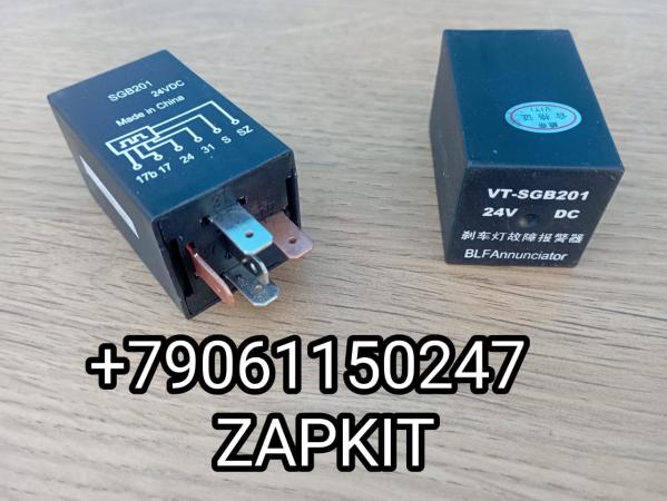 Реле стоп сигнала 5 контактов реле стоп-сигнала 5 контактов VD-SGB201 VDSGB201 VT-SGB201 238301420 SGB201 Реле стоп сигнала 5 контактов реле стоп-сигнала 5 контактов VD-SGB201 VDSGB201 VT-SGB201 238301420 SGB201
