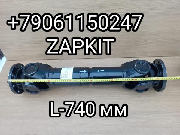 222101570 Карданный вал карданный L-740 мм крест 57*144 кардан Кинг Лонг King Long XMQ6129 фланец D-165 8-отверстий 222101570 Карданный вал карданный L-740 мм крест 57*144 кардан Кинг Лонг King Long XMQ6129 фланец D-165 8-отверстий
