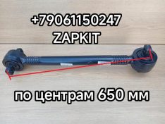 Тяга реактивная задняя нижняя Хайгер Хагер Higer 6128 по центрам 650 мм реактивная штанга задняя нижняя Хайгер Хагер Higer 6128 29DL2-04513 29DL204513