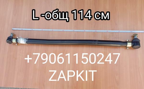 3422-00079 Тяга рулевая продольная передняя (2018 г в ) Ютонг Yutong 6122 342200079 L-общая 114 см 3422-00079 Тяга рулевая продольная передняя (2018 г в ) Ютонг Yutong 6122 342200079 L-общая 114 см