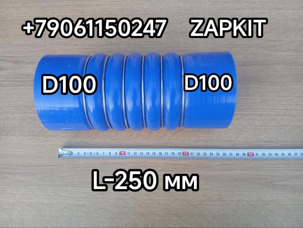 Патрубок воздушный D-100/100 L-250 мм Патрубок воздушный D-100/100 L-250 мм