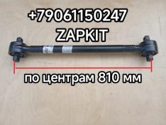 Тяга реактивная задняя нижняя Хайгер Хагер Higer 6128 по центрам 810 мм реактивная штанга задняя нижняя Хайгер Хагер Higer 6128 29LVN-04512 29LVN04512