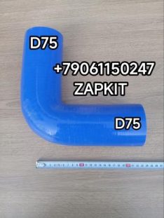 Патрубок охлаждения D-75/75 L-200/200
