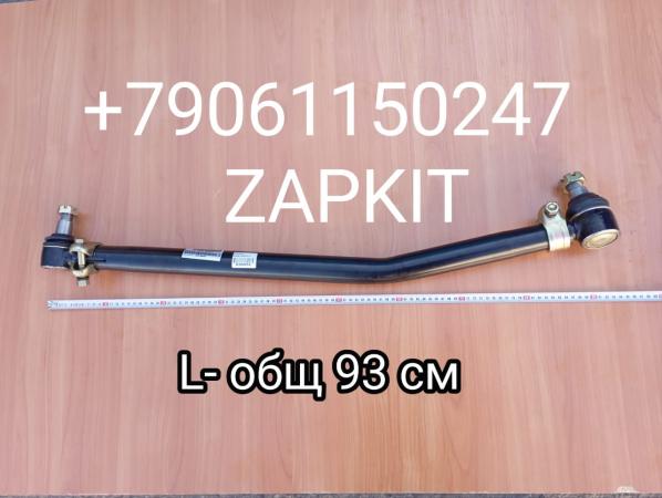 30V5N-03020-A Тяга рулевая продольная вторая L-общая 94см 30V5N03020A Хайгер Хагер Higer 6119 30V5N-03020-A Тяга рулевая продольная вторая L-общая 94см 30V5N03020A Хайгер Хагер Higer 6119