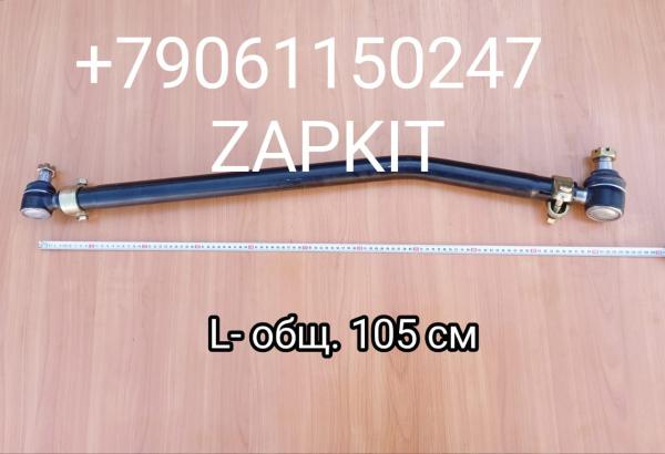 30VGB-03020 Тяга рулевая продольная 30VGB03020 вторая Хайгер Хагер Higer 6129 L-104 см 30VGB-03020 Тяга рулевая продольная 30VGB03020 вторая Хайгер Хагер Higer 6129 L-104 см