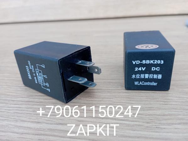 Реле VD-SBK203 24V SBK203 VDSBK203 4 контакта реле уровня воды Кинг лонг King Long Реле VD-SBK203 24V SBK203 VDSBK203 4 контакта реле уровня воды Кинг лонг King Long