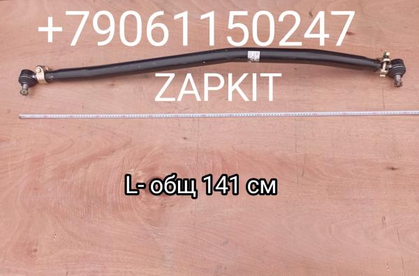 30AS2-03010 Тяга рулевая продольная Хайгер Хагер Higer 6928 30AS203010 L-общая 141 см наконечники конус 20 30AS2-03010 Тяга рулевая продольная Хайгер Хагер Higer 6928 30AS203010 L-общая 141 см наконечники конус 20
