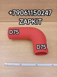Патрубок воздушный интеркулера интеркуллера D75/75 L-250/150 мм Хайгер Хагер Higer 6129 6122 6128, Ютонг Yutong 6947 6122 King Long Кинг Лонг 6127 6129 ,Зонг Тонг Жонг Тонг ZHONGTONG 6127