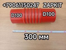 Патрубок воздушный D100/100 L-300 мм Хайгер Хагер Higer 6129 6122 6128, Ютонг Yutong 6122 6129 King Long Кинг Лонг 6127 6129 ,Зонг Тонг Жонг Тонг ZHONGTONG 6127