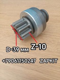 Бендикс стартера Хайгер Хагер Higer 6928 6119 Ютонг Yutong 6938 ZK6938HB9 Камминз CUMMINS 6ISBE 10 зубьев D-39 мм 4992135 5336988 4983068 M93R3014SE